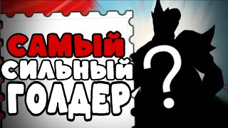 САМЫЙ СИЛЬНЫЙ АДК В МОБЛЕ стоять лайн нереально МЛББ [upl. by Kcirrem]