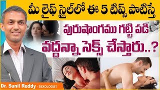 Lifestyle Changes for Erectile Dysfunction  How to Cure Erectile Dysfunction Naturally Telugu [upl. by Hephzibah]