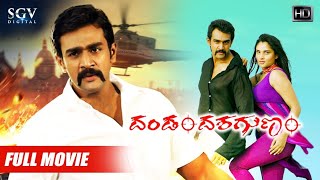 Dandam Dashagunam  Kannada Full Movie  Chiranjeevi Sarja  Ramya  Ravishankar  Thilak [upl. by Gustave]