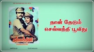 நான் தேடும் செவ்வந்தி  Naan Thedum Sevanthi [upl. by Ayrolg]