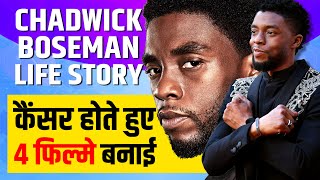 Chadwick Boseman Biography  Black Panther Superhero Actor  Marvel Movies [upl. by Akkim]