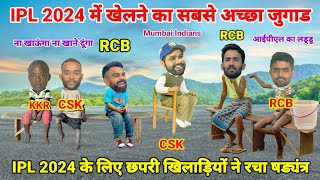 IPL 2024 में खेलने का जुगाड 😂  IPL 2024 funny video  Cricket comedy   funny yaari star [upl. by Limhaj]