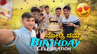 ನಮ್ಮ SPECIAL BIRTHDAY CELEBRATION 🎉  Full Fun amp Memories ❤️quot [upl. by Grani]