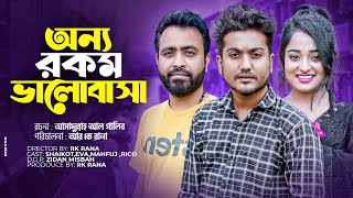 Onnorokom Balobasha  Bangla short film 2022  so sad story  soikot short film 2022  Shaikot amp Eva [upl. by Asreht]