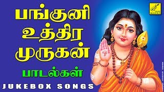 பங்குனி உத்திரம் முருகன் பாடல்கள்  PANGUNI UTHIRAM MURUGAN SPECIAL SONGS  VIJAY MUSICALS [upl. by Assilev806]