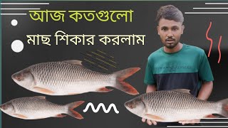 Aaj Kotha guLo fish Shikar Korlam [upl. by Nosniv]