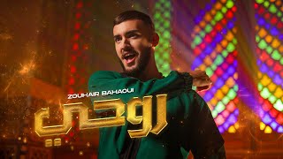 Zouhair Bahaoui  Rouhi Official Music Video  زهير البهاوي  روحي فيديو كليب [upl. by Rhu]