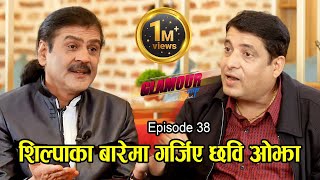 शिल्पाका बारेमा गर्जिए छवि ओझा II GLAMOUR GUFF II Episode  38 II PRAKASH SUBEDI II April 17 2021 [upl. by Oehsen]