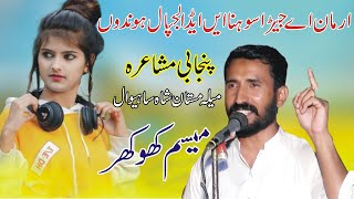 Mesum Khokhar New Dhoray 2023  Punjabi Mushaira Mela Mastan Shah  ASK Movies 58GD [upl. by Ecidnacal]