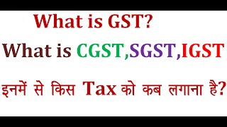 GST ME CGSTSGSTIGST TAX KYA HE KAB CGSTSGST TAX OR KAB IGST TAX LAGANA HE  WHAT IS GST TAX [upl. by Silrac580]