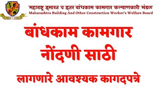 🔴bandhkam kamgar yojana 2024  बांधकाम कामगार👏 योजना फॉर्म कसा भरायचा [upl. by Levana]