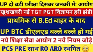 UP TGT PGT Exam date Out PCS PRE RO ARO Exam Date Cancel SUPERTET Latest Update Today UPTET [upl. by Lrem869]