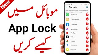 App Me Lock Kaise Lagaye  App Lock Kaise Kare [upl. by Ekenna971]