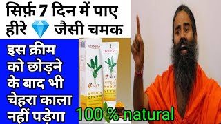 Patanjali Beauty Cream amp Anti Wrinkle Cream  New Product by Patanjali Ayurveda [upl. by Marba]