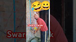 Swarg or narak  😀🤣 shortscomedy harmanofficial55 viral [upl. by Quiteri36]