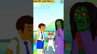 Bangla Cartoon  Rupkothar Golpo  Bhuter Cartoon  Chocolates 16  Funny Cartoon  Tuni Pakhi 685 [upl. by Vito]