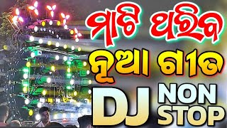 Odia Dj Songs Non Stop Super HIt New Odia Songs Collection Dj Remix 2023 [upl. by Atnohsal]