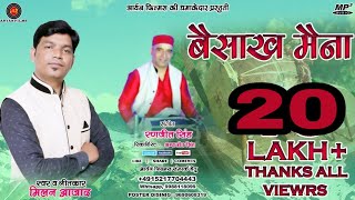 New Garhwali DJ Song 2018 baisakh maina  By Milan Azad  Ranjeet Singh  Aryan Films [upl. by Chaing]