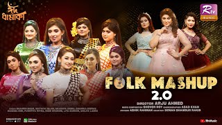 Folk Mashup 20  Shovon Roy ft Banglar Gayen amp Youngstar  Shakh Othoi Labonno [upl. by Fidellia]