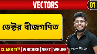 VECTORS 01  ভেক্টর বীজগণিত  Physics  Class 11WBJEENEETWBCHSE [upl. by Cioffred438]