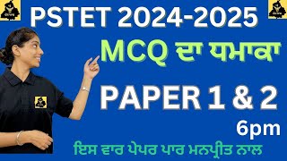 PSTET 2024 PAPER 1 and 2 MOST IMPORTANT MCQ BY MANPREET MAAM CLASS 12 [upl. by Diba38]