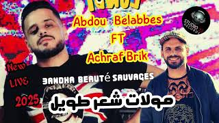 Abdou Bel Abbes Fr Achraf Brik  Cha3rek Cha3rek  شعرك طويل  LIVE CHOC 2025 [upl. by Yttap]