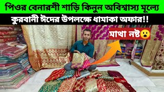 Benaroshi sharee price in Bangladesh 2024  বিয়ের বেনারসি  Benarosi shari  Benaroshi katan price [upl. by Latimer]