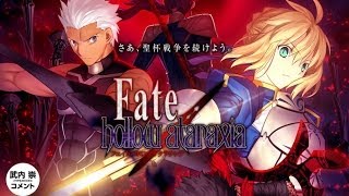 FateHollow Ataraxia  Trailer [upl. by Shaefer]