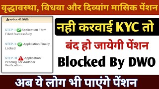 पेंशन फार्म में आ गया Blocked By DWO  How To Solve Application Pending For Aadhaar Verification [upl. by Notgnilra]