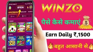 Winzo App Se Paise Kaise Kamaye  Winzo Game Kaise Khele  How To Earn Money From Winzo  Winzo App [upl. by Masterson]