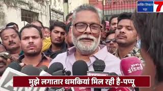 Ghazipur में Pappu Yadav की पेशी कोर्ट के बाहर निकलकर Mobile पर पढ़ाई Lawrence की धमकियां [upl. by Lefton]