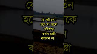 মনকে শান্ত রাখার কয়েকটি উপায়  heart touching motivational speech motivation emotional bangla [upl. by Tips179]