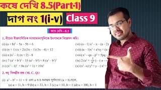 class 9 math kose dekhi 85 part 1ganit prakash class 9 chapter 85utpadok bisleson class 9 85 [upl. by Rainie]