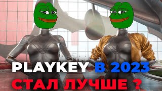 PLAYKEY СЕРВИС ОБЛАЧНОГО ГЕЙМИНГА 2023 [upl. by Neff]