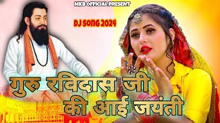 गुरु रविदास जी भजन 2024  Guru Ravidas jayanti Dj Song 2024  Guru Ravidas Bhajan  MKB OFFICIAL [upl. by Mallissa737]