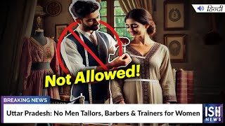 Uttar Pradesh No Men Tailors Barbers amp Trainers for Women  ISH News [upl. by Anaiv]