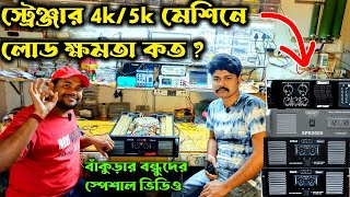 Stranger মেশিনে কিভাবে লোড দিয়ে সেটাপ বাজানো উচিত  কটা স্পিকার চালাবেন👌Stranger Amplifier Review [upl. by Raff328]