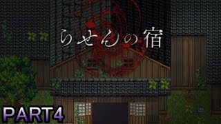 【らせんの宿】超名作ホラゲーを初見で楽しむ！Part4 [upl. by Secunda]