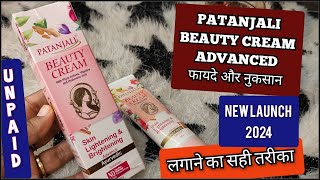 Patanjali Beauty Cream Review  2024  फायदे और नुकसान  लगाने का सही तरीका  Shruti Mishra [upl. by Haiacim]