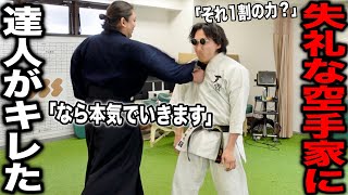 【リアル放送事故】達人を信じてない失礼な空手家に達人がブチギレて現場が、、、 [upl. by Lamaj]