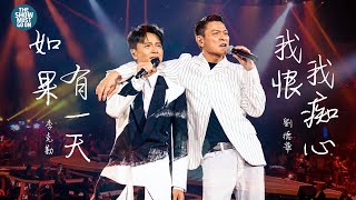 李克勤X劉德華 【弦續李克勤港樂演唱會 尾場】 [upl. by Yeltsew]