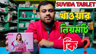 Suvida Tablet খাওয়ার সঠিক নিয়ম  Suvida Tablet Uses In Bengali  Suvida Tablet [upl. by Eenalem]