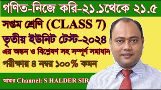 class 7 math nije kori 211 থেকে 215 সমাধানwbbseclass 7 math suggestion 2024 [upl. by Tullius]