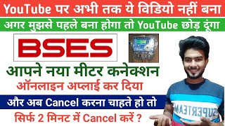 BSES New Connection Request Cancel Kaise Kare Online  How To Cancel BSES New Connection Request [upl. by Kriste]