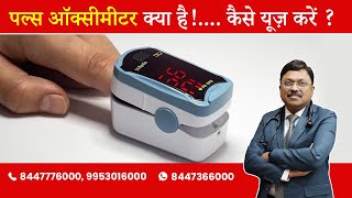 Pulse Oximeter  How to use it   By Dr Bimal Chhajer  Saaol [upl. by Ayitahs]