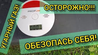 Датчик угарного газа PROFLINE Тестиспытание [upl. by Lleval]