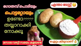 ✅💯Potato Roll Tasty Evening Snacks 🔥ഗോതമ്പ് പൊടിയും പൊട്ടറ്റോയും കൊണ്ട് ഒരു പ്ലേറ്റ് നിറയെ ചായക്കടി [upl. by Nnasus]