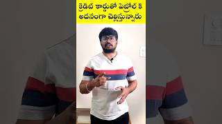 Paying extra money for fuel through Credit Card  Fuel Surcharge Waiver  In Telugu  Parikshithnet [upl. by Anaxor]