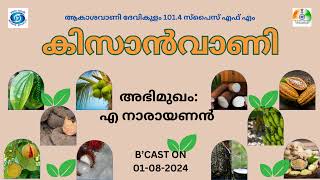 Kissanvani I Narayanan A I Akashvani Devikulam 1014 Spice FM [upl. by Athallia]