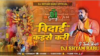 Bidai Kaise Kari Dj  Pawan Singh  बिदाई कईसे करी Dj  Navratri Dj Song  Shyam Babu G Teck Basti [upl. by Ailido90]